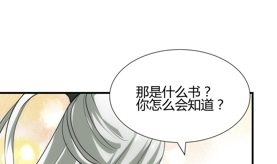 《养个少主斗渣男》第219话 方向 第32页