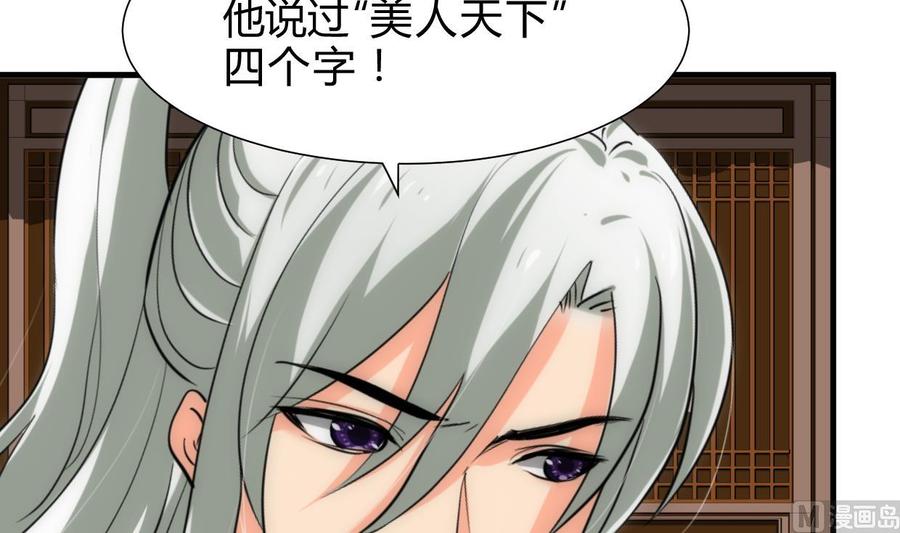 《养个少主斗渣男》第219话 方向 第36页