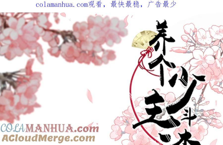 《养个少主斗渣男》第219话 方向 第1页