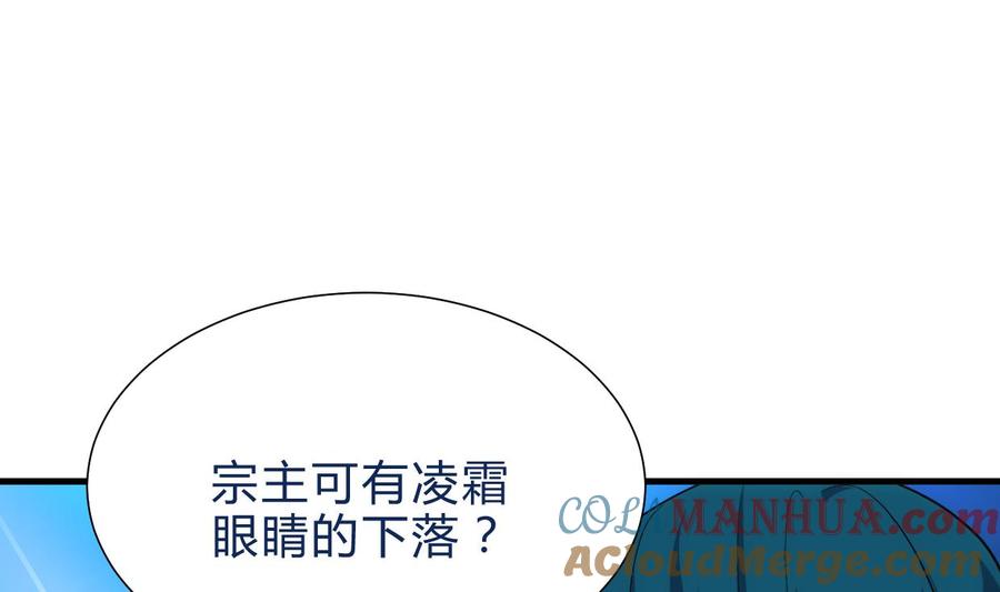 《养个少主斗渣男》第219话 方向 第4页