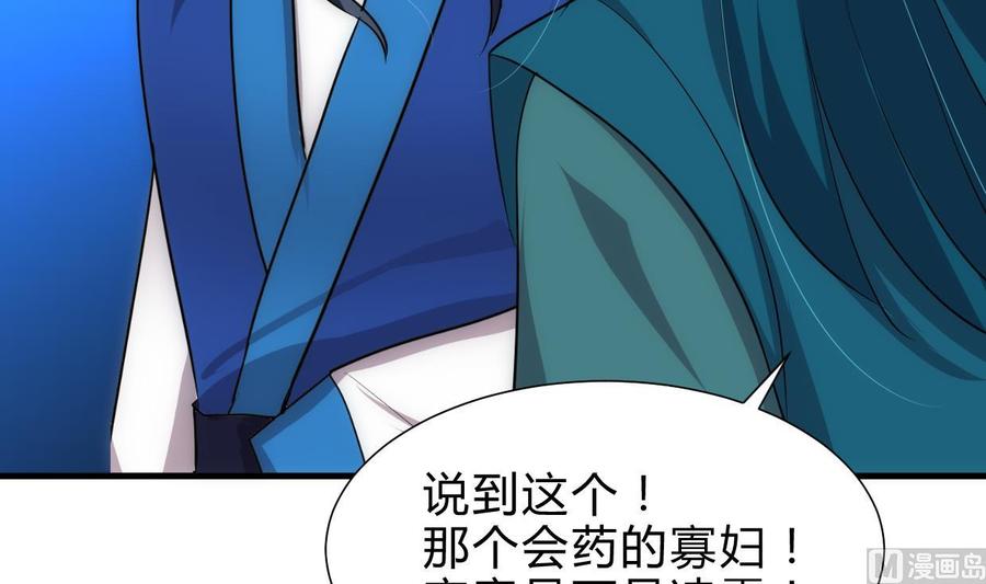 《养个少主斗渣男》第219话 方向 第6页
