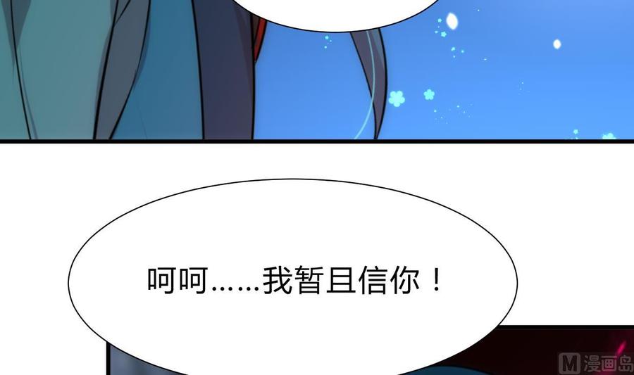 《养个少主斗渣男》第219话 方向 第9页