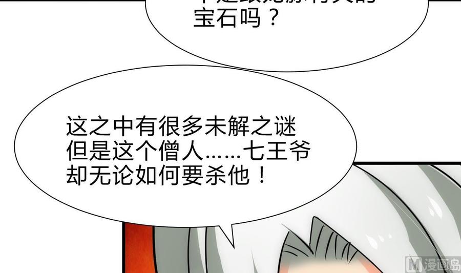 《养个少主斗渣男》第219话 方向 第24页