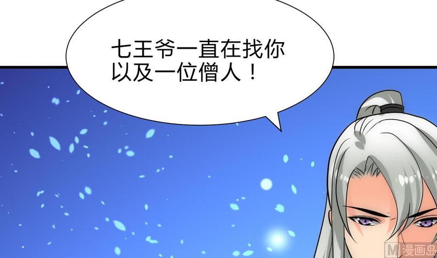 《养个少主斗渣男》第219话 方向 第21页