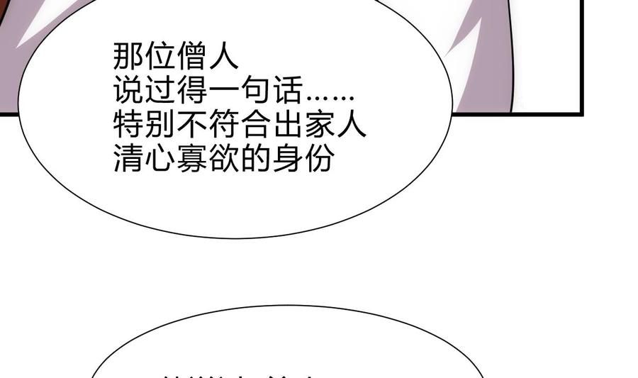 《养个少主斗渣男》第219话 方向 第35页