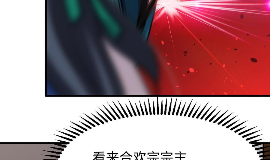 《养个少主斗渣男》第219话 方向 第11页