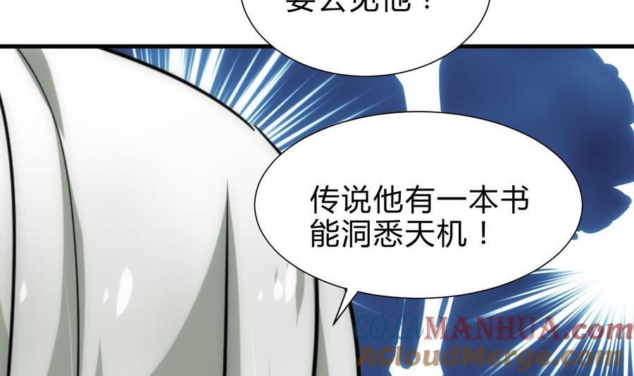 《养个少主斗渣男》第219话 方向 第28页