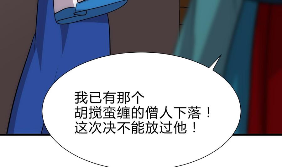 《养个少主斗渣男》第219话 方向 第14页