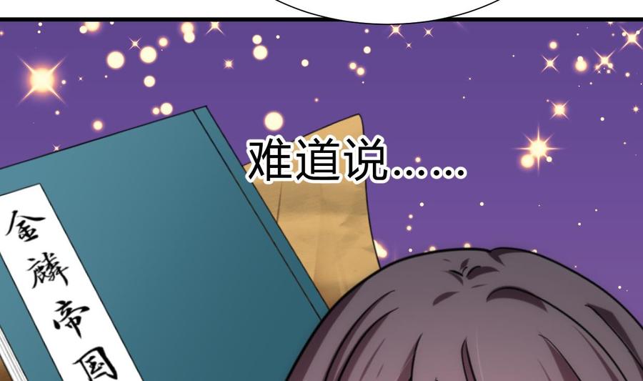 《养个少主斗渣男》第219话 方向 第38页