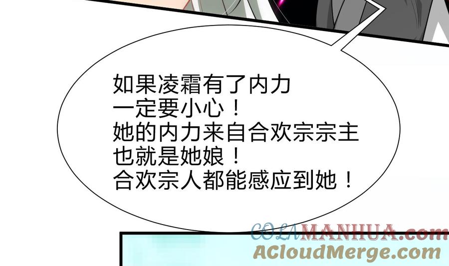 《养个少主斗渣男》第220话 伪装 第25页