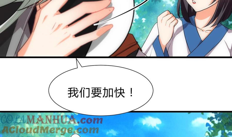 《养个少主斗渣男》第220话 伪装 第31页