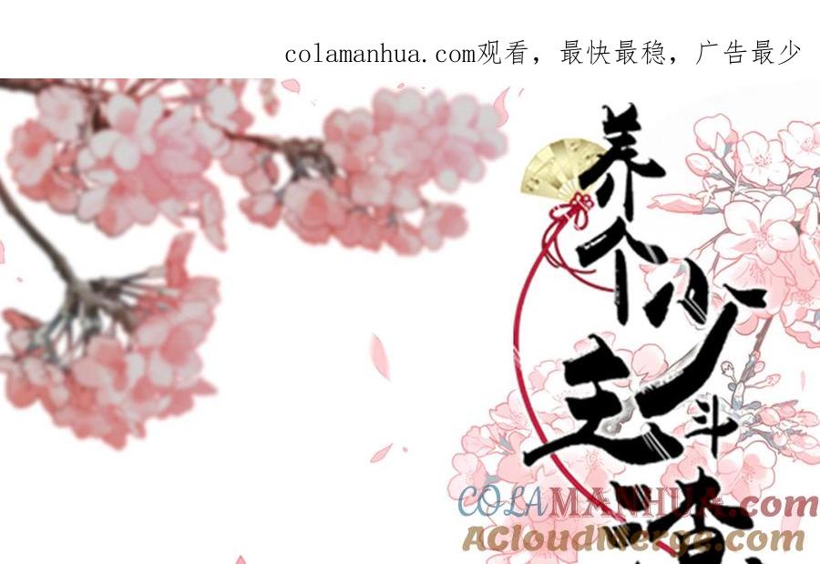 《养个少主斗渣男》第220话 伪装 第1页