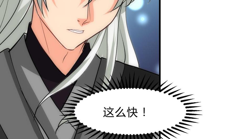 《养个少主斗渣男》第220话 伪装 第17页