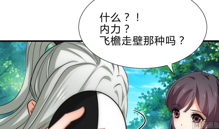 《养个少主斗渣男》第220话 伪装 第30页