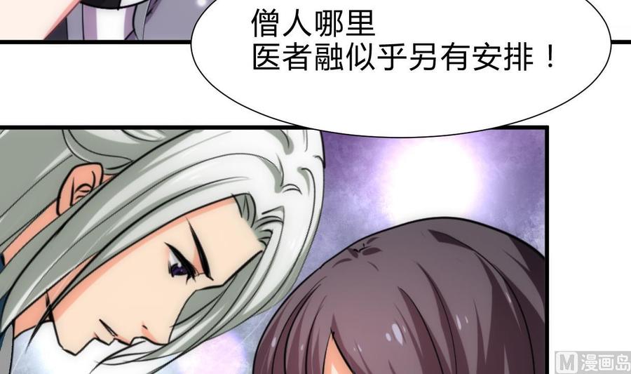《养个少主斗渣男》第220话 伪装 第9页