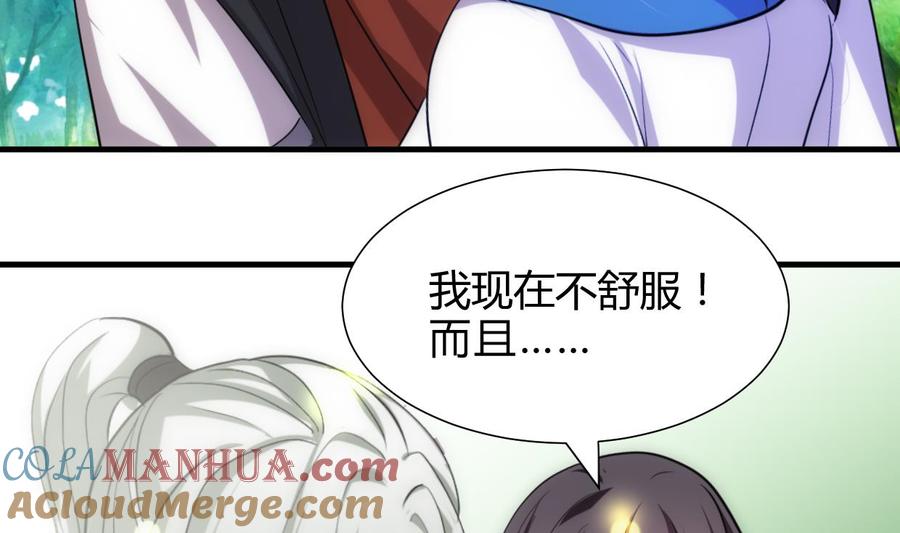 《养个少主斗渣男》第220话 伪装 第7页