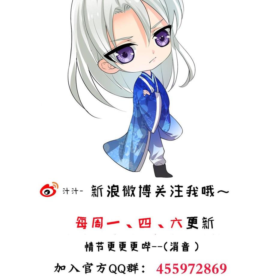 《养个少主斗渣男》第220话 伪装 第47页