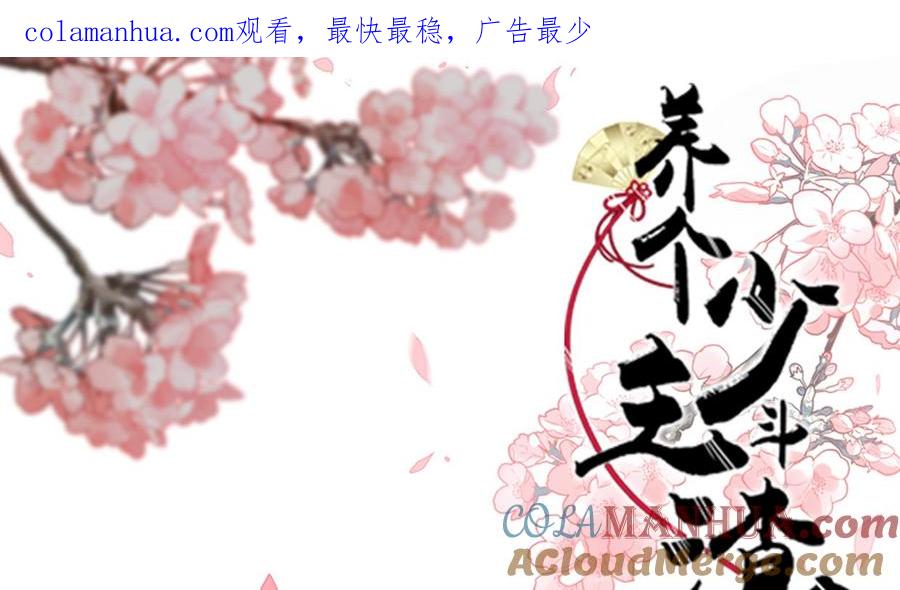 《养个少主斗渣男》第221话 异样的武功 第1页