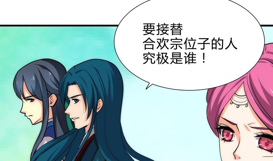 《养个少主斗渣男》第221话 异样的武功 第23页