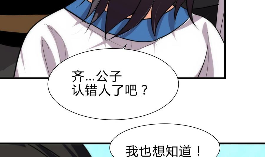 《养个少主斗渣男》第221话 异样的武功 第20页