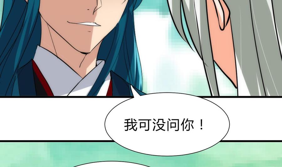 《养个少主斗渣男》第221话 异样的武功 第29页