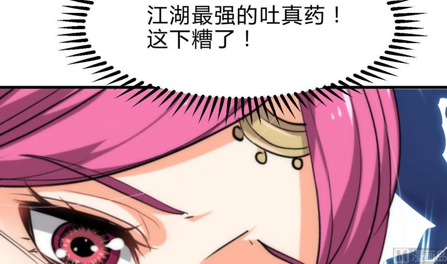 《养个少主斗渣男》第221话 异样的武功 第33页
