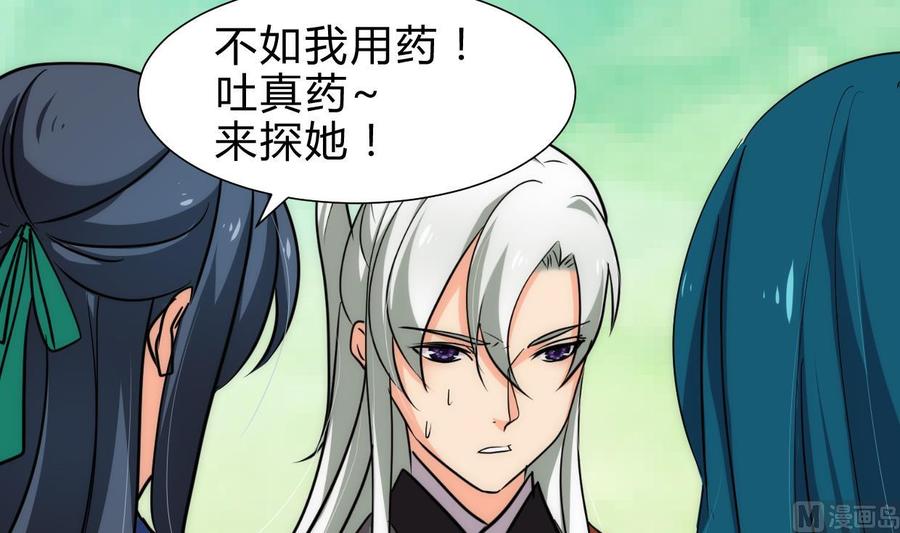 《养个少主斗渣男》第221话 异样的武功 第30页
