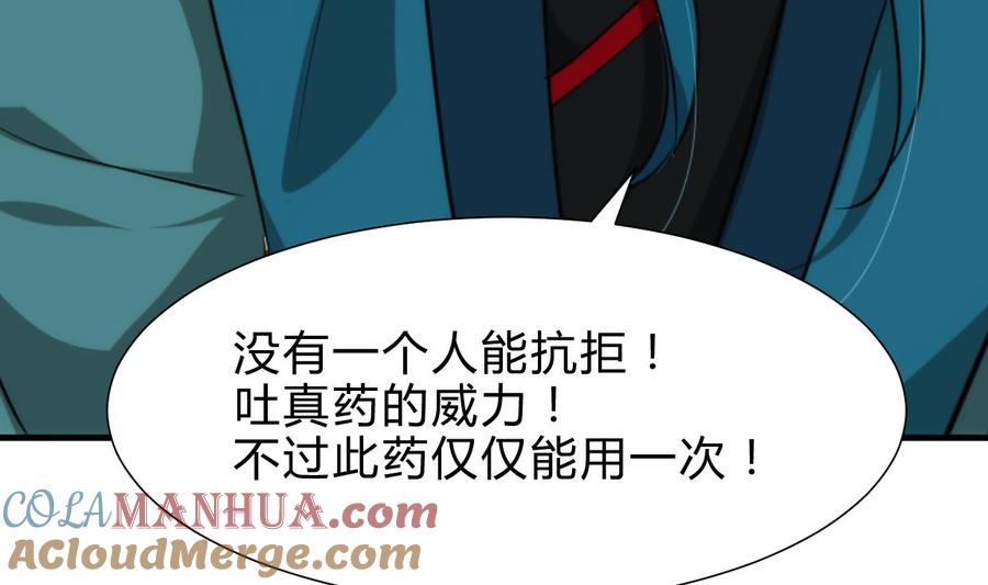 《养个少主斗渣男》第221话 异样的武功 第37页