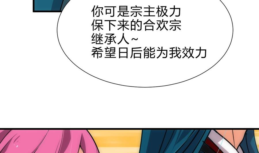 《养个少主斗渣男》第222话 你的名字 第17页