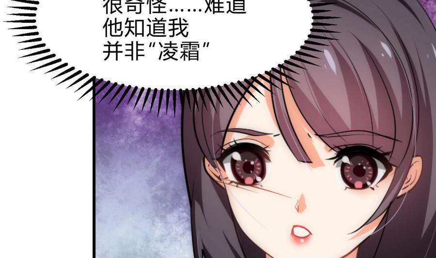 《养个少主斗渣男》第222话 你的名字 第5页