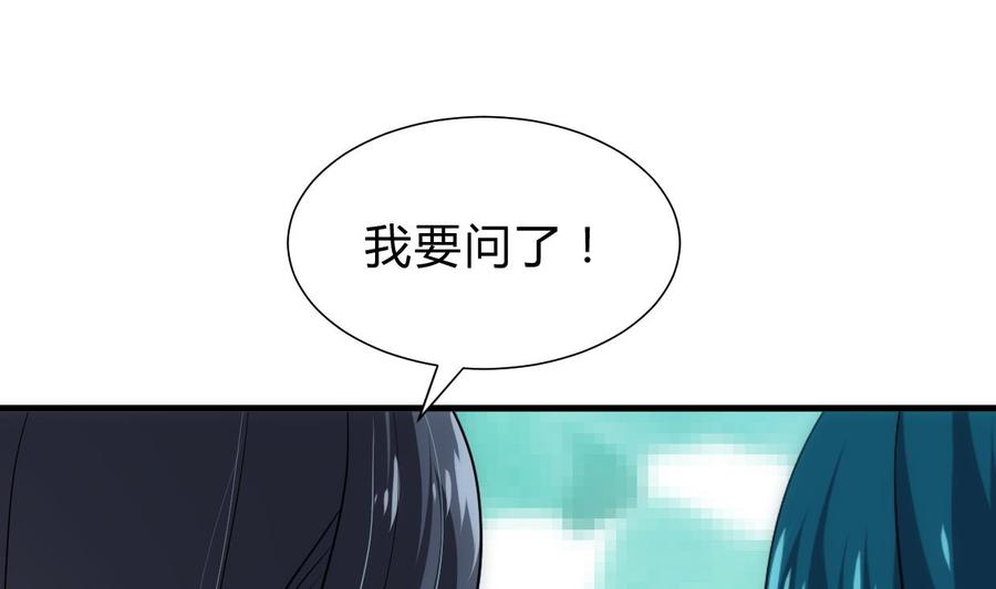《养个少主斗渣男》第222话 你的名字 第29页