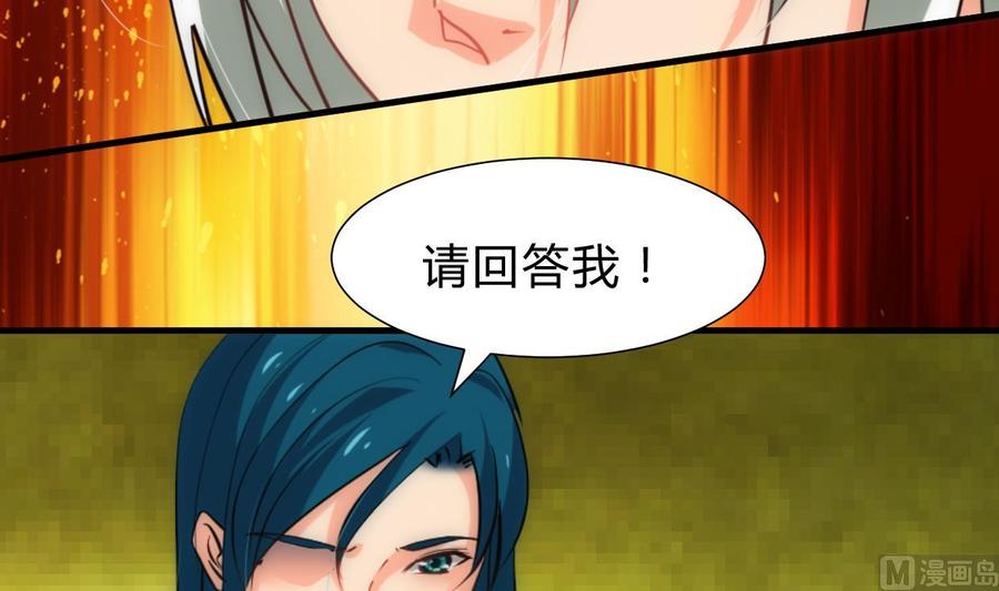 《养个少主斗渣男》第222话 你的名字 第42页