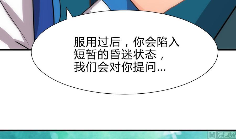 《养个少主斗渣男》第222话 你的名字 第9页