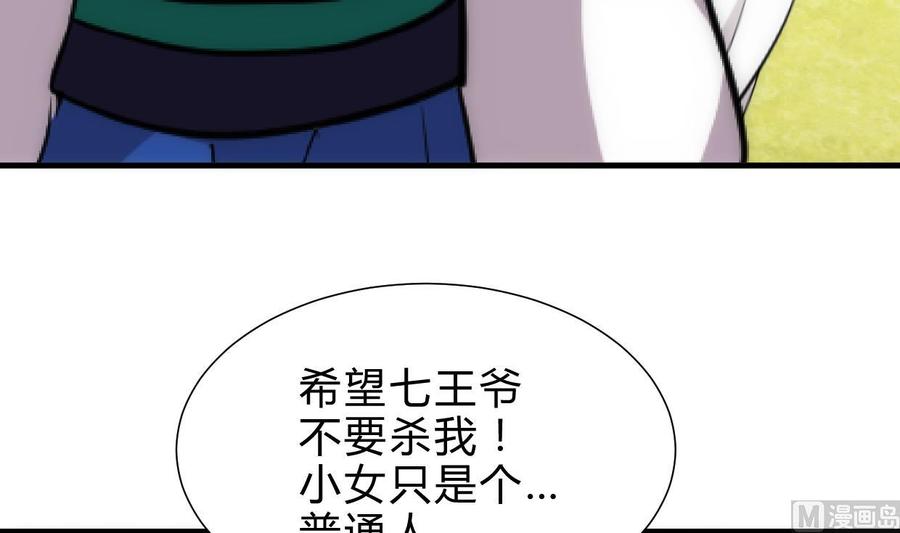 《养个少主斗渣男》第222话 你的名字 第12页