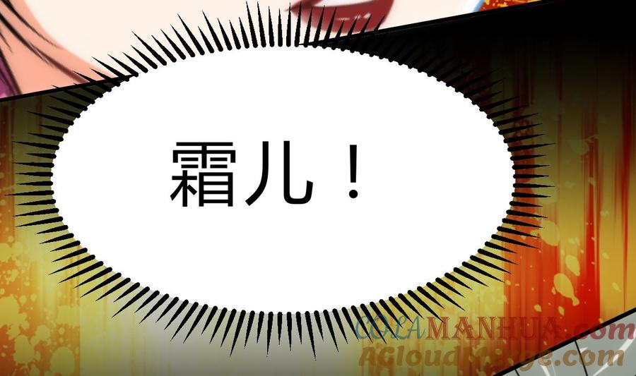 《养个少主斗渣男》第222话 你的名字 第40页