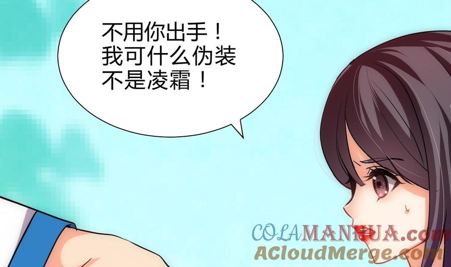 《养个少主斗渣男》第222话 你的名字 第22页