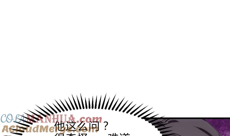 《养个少主斗渣男》第222话 你的名字 第4页
