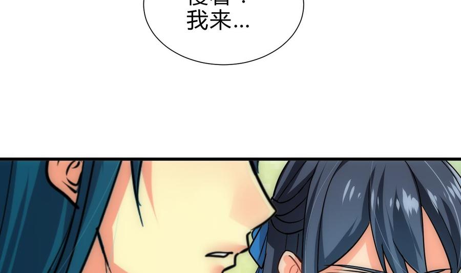 《养个少主斗渣男》第222话 你的名字 第32页