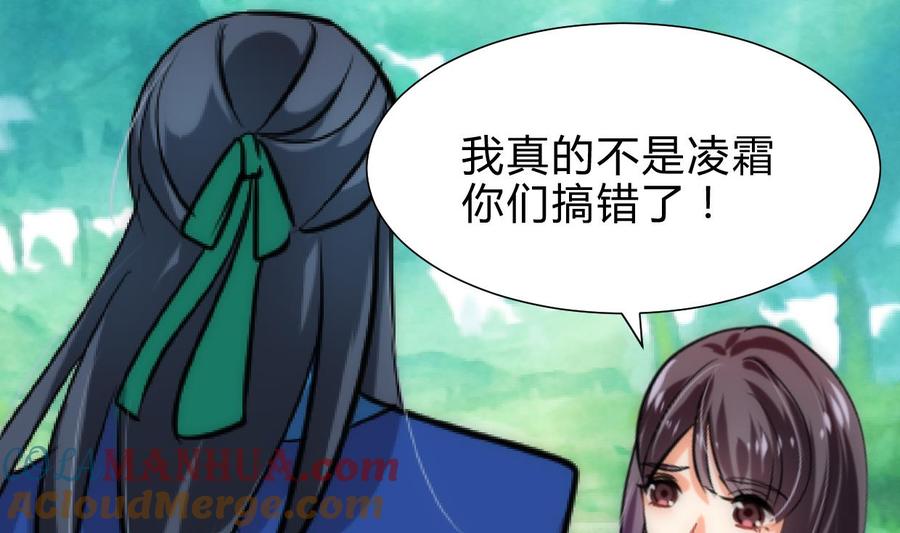 《养个少主斗渣男》第222话 你的名字 第10页