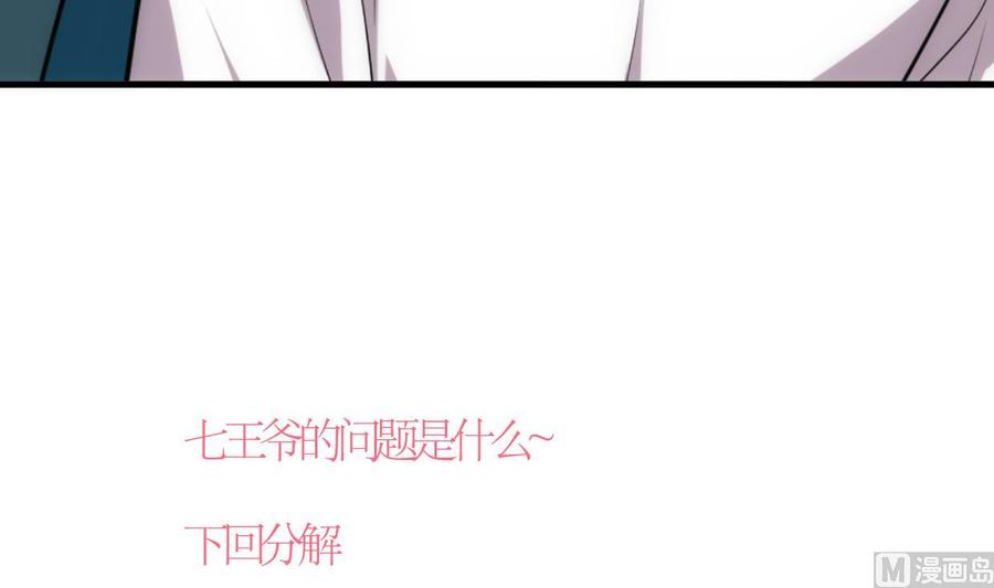 《养个少主斗渣男》第222话 你的名字 第45页