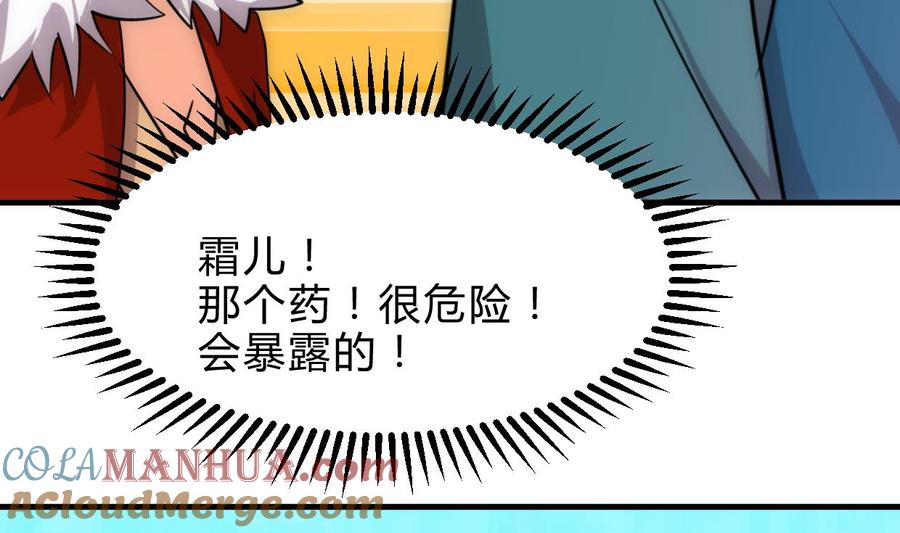 《养个少主斗渣男》第222话 你的名字 第19页