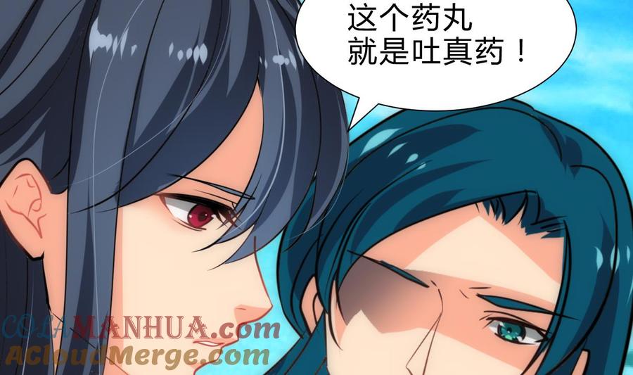 《养个少主斗渣男》第222话 你的名字 第7页