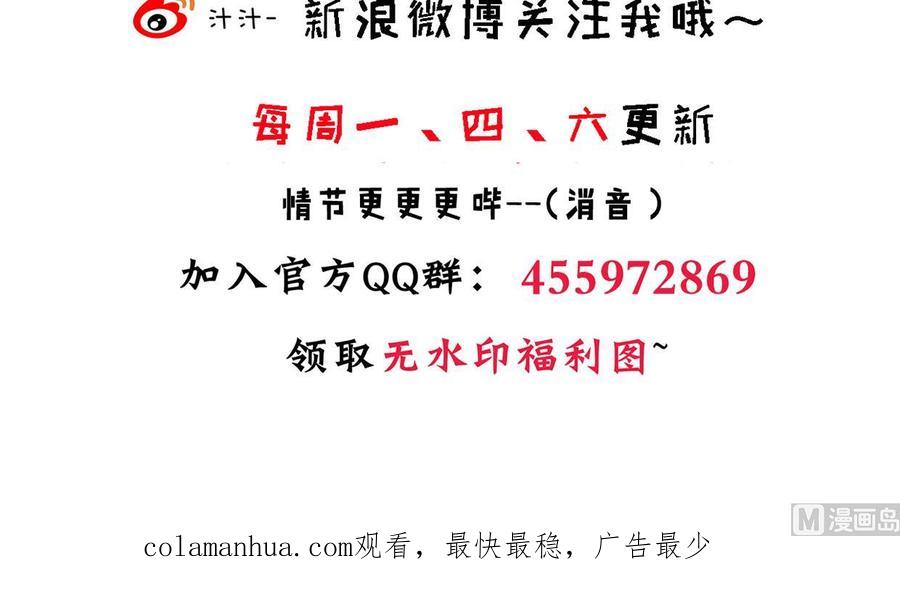 《养个少主斗渣男》第222话 你的名字 第48页