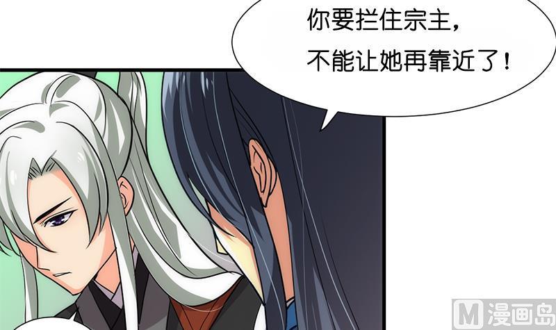 《养个少主斗渣男》第223话 险境 第21页