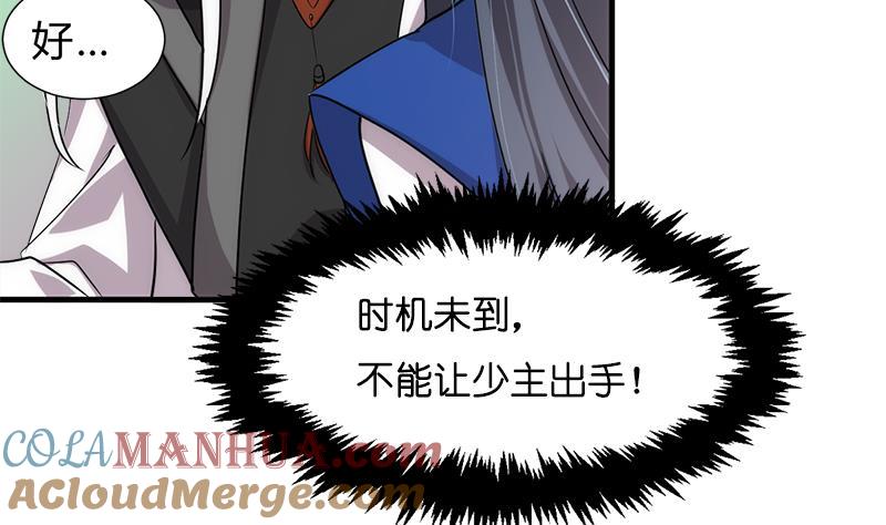 《养个少主斗渣男》第223话 险境 第22页