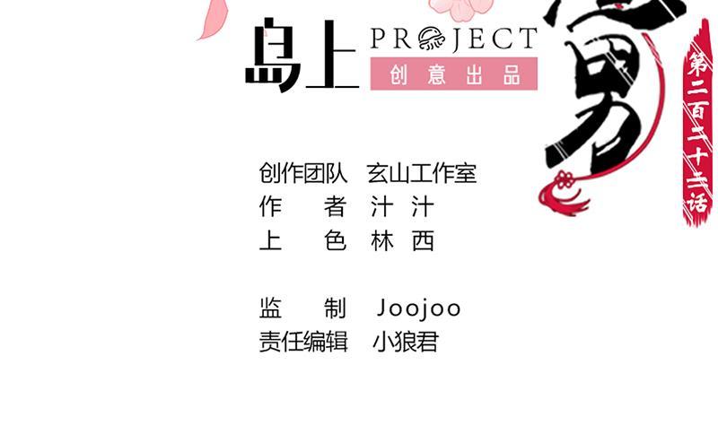 《养个少主斗渣男》第223话 险境 第2页
