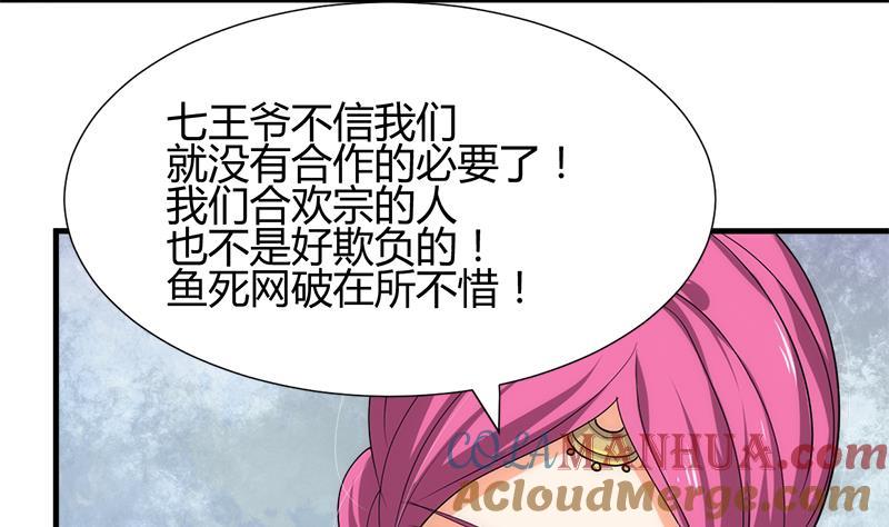 《养个少主斗渣男》第223话 险境 第19页