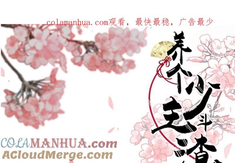 《养个少主斗渣男》第223话 险境 第1页