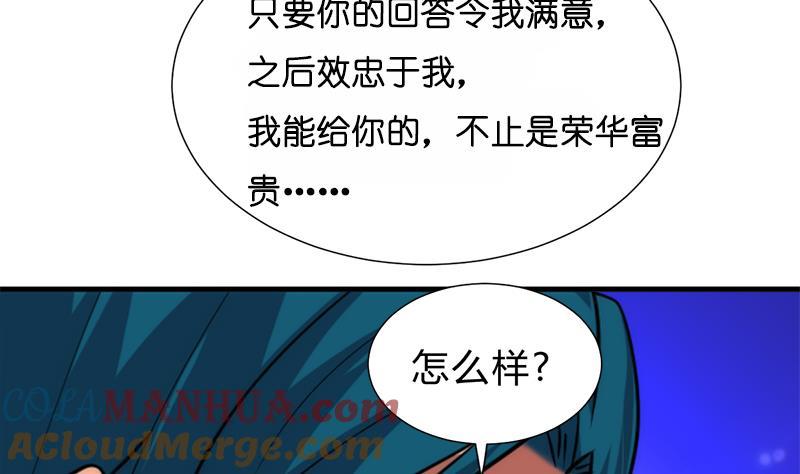 《养个少主斗渣男》第223话 险境 第28页