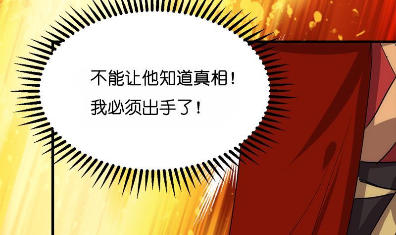 《养个少主斗渣男》第223话 险境 第14页